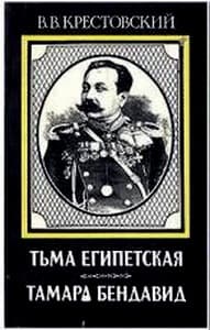 Тьма Египетская