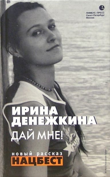 Дай мне! (сборник) (СИ)