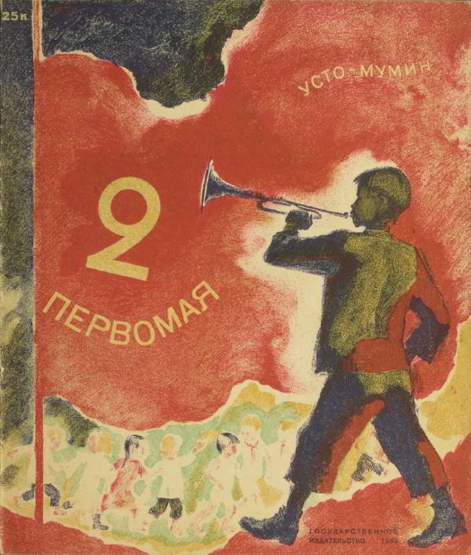 2 Первомая