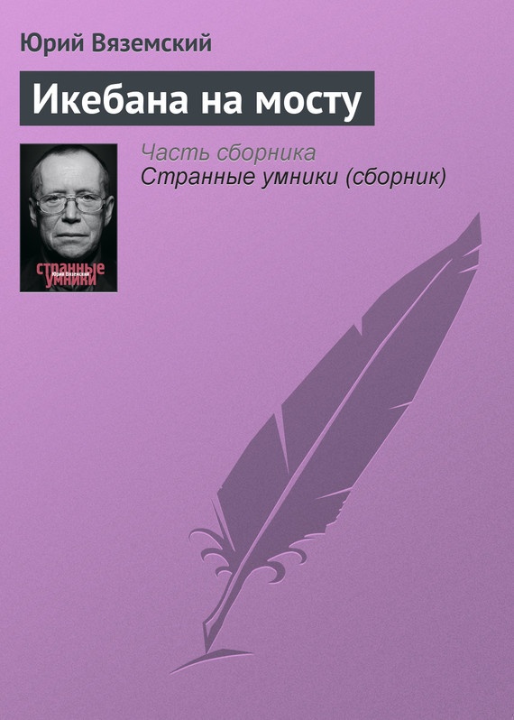 Икебана на мосту