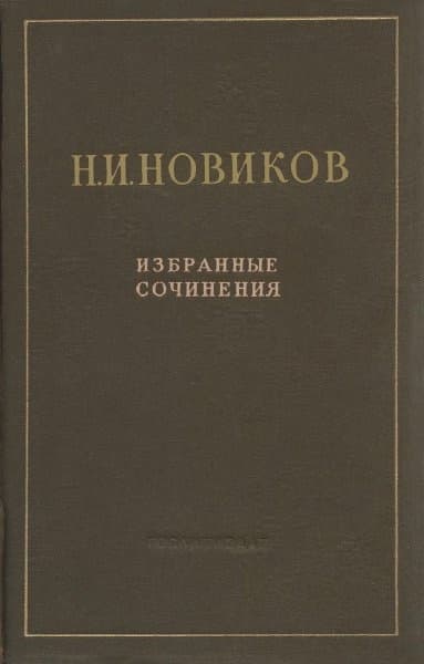 Избранные произведения