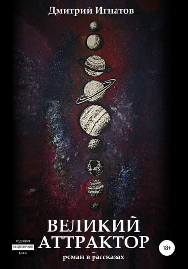 Великий Аттрактор