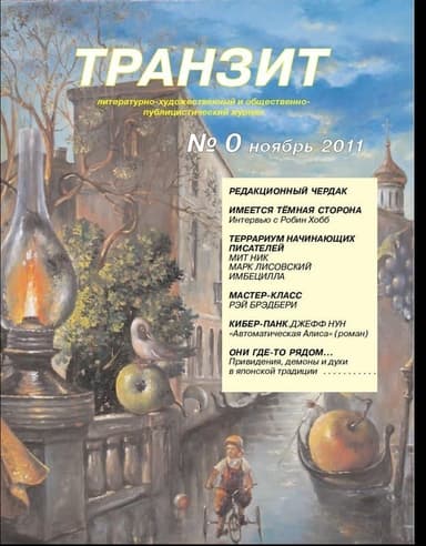 Обратная сторона смерти (ЛП)