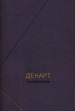 Сочинения в двух томах. Том 1