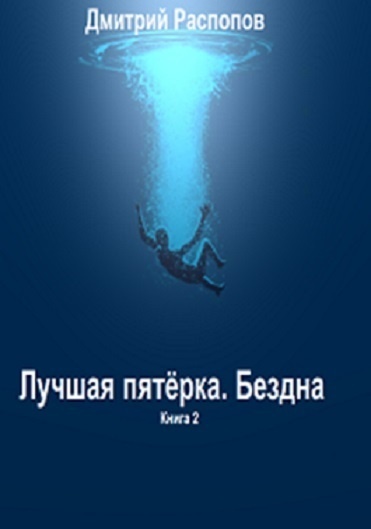 Бездна