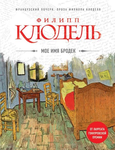 Мое имя Бродек