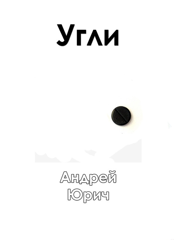 Угли