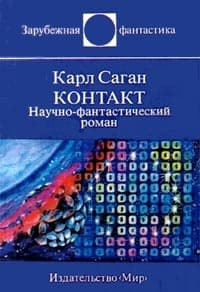 Контакт
