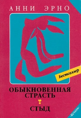 Стыд