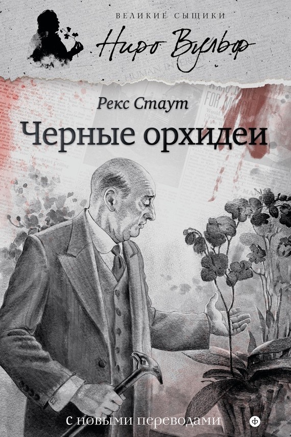 Черные орхидеи