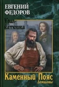 Демидовы