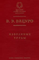 Денис Давыдов — поэт