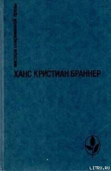 Деревянные башмаки Ганнибала
