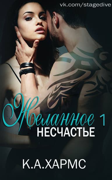 Desired Affliction