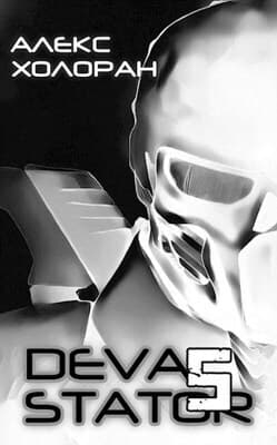 DEVASTATOR 5 (СИ)