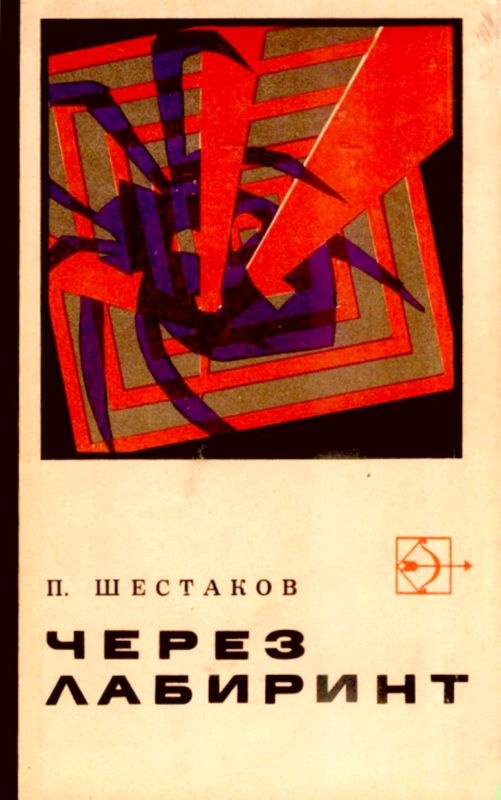 Через лабиринт. Три дня в Дагезане