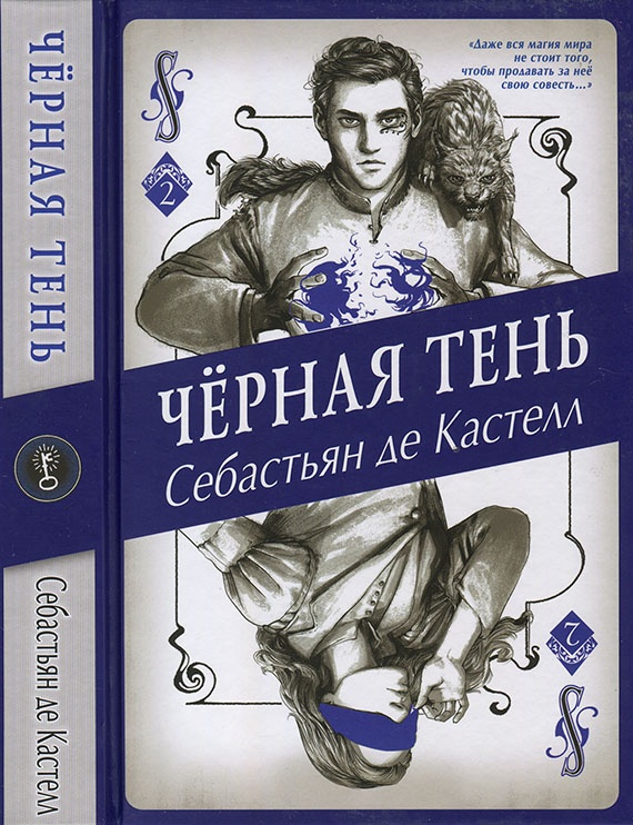 Чёрная Тень