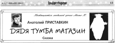 Дядя Тумба Магазин