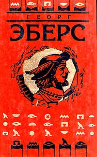 Дочь фараона