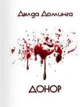 Донор (СИ)