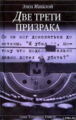 Две три призрака