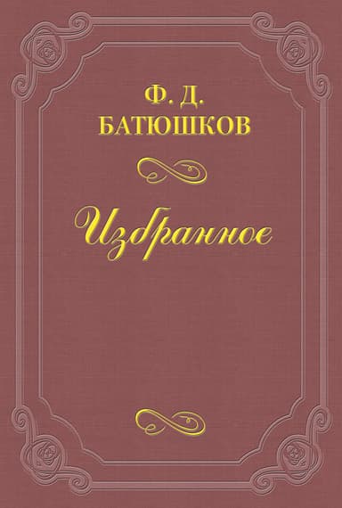 Две встречи с А. П. Чеховым