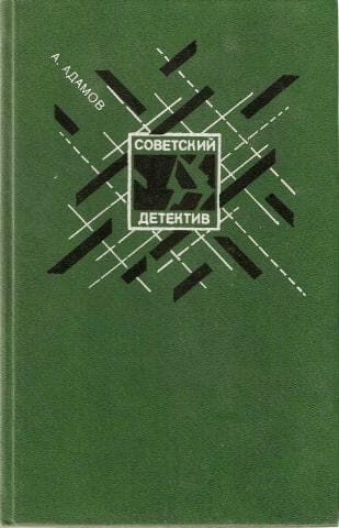 Личный досмотр. Черная моль