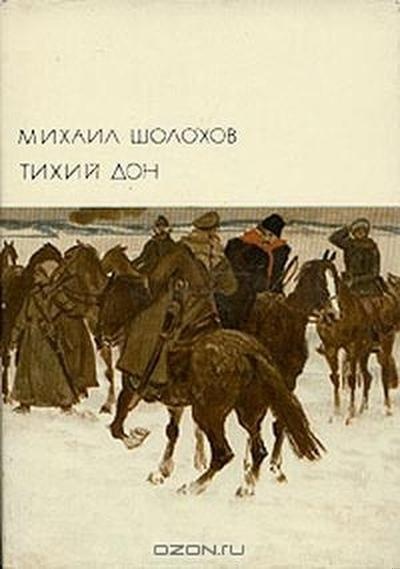 Тихий Дон. Том 2