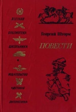 Повести