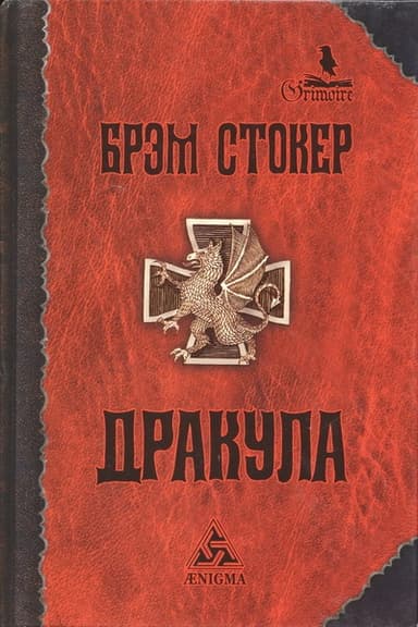 Дракула