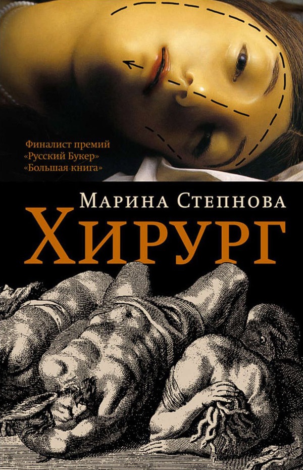 Хирург