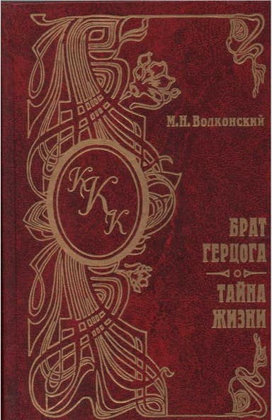 Тайна жизни
