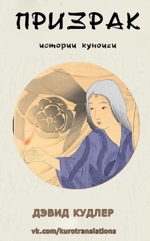 Призрак (ЛП)