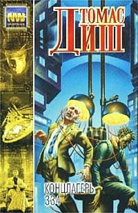 Погружение «Вест-Энда»