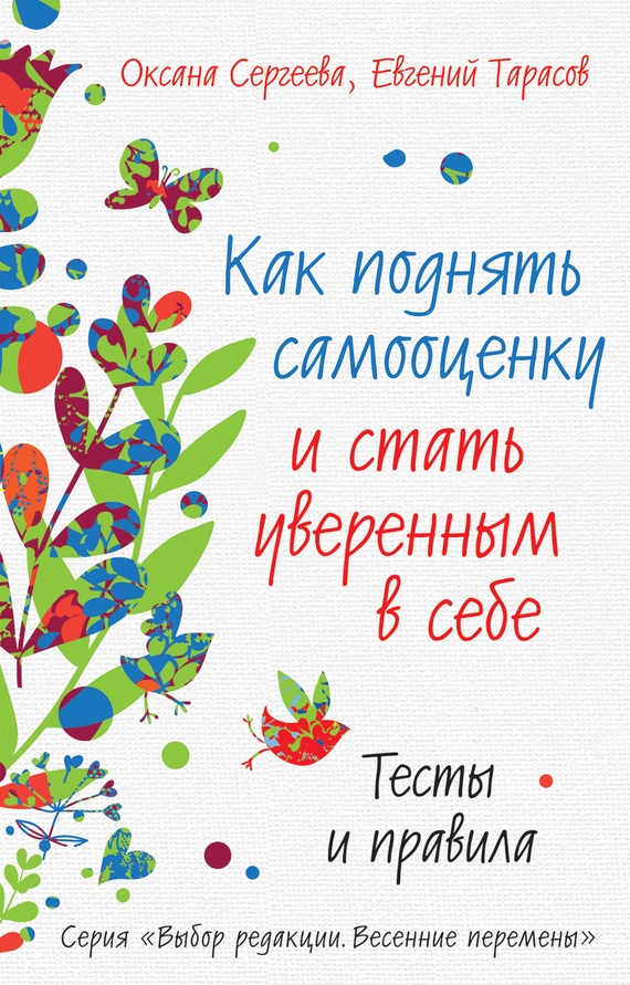 Как поднять самооценку и стать уверенным в себе