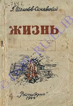 Жизнь