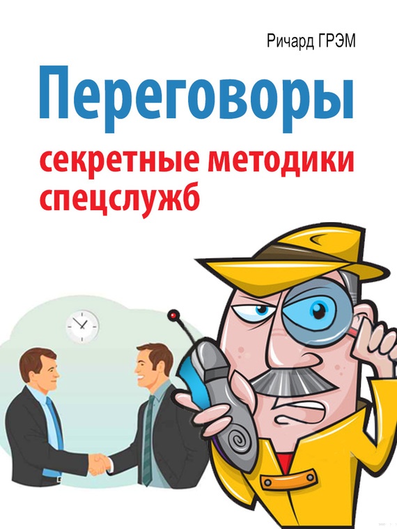 Переговоры