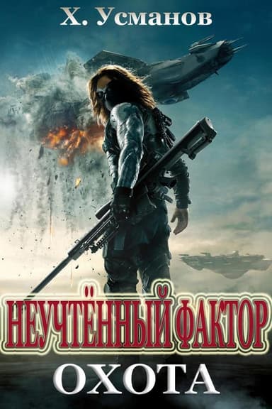 Охота