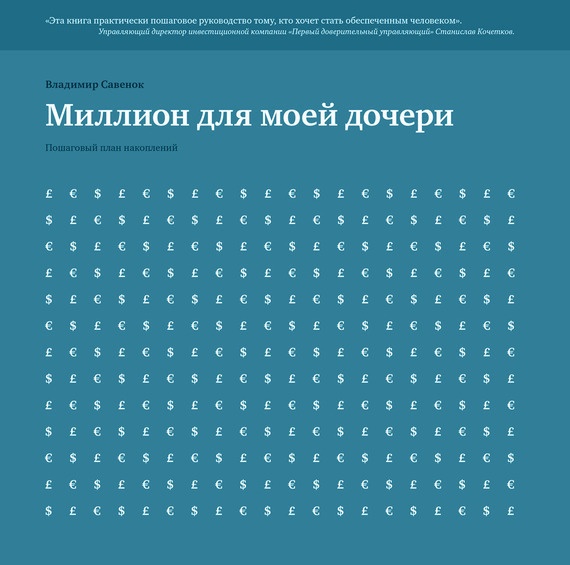 Миллион для моей дочери
