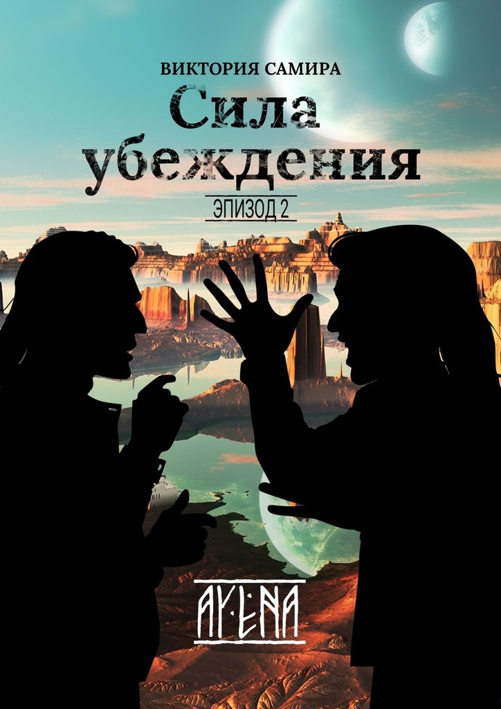 AYENA (СИ)
