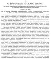 О наречіяхъ рускаго языка.