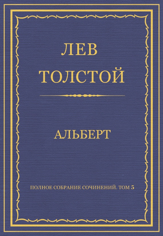 Альберт