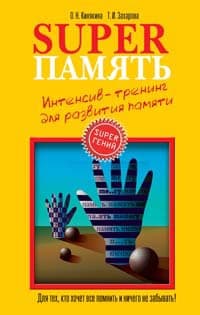 Superпамять