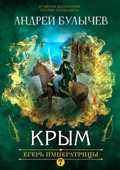Крым
