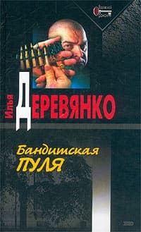 Последняя надежда