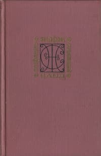 Собрание сочинений. Том 3. Жак. Мопра. Орас