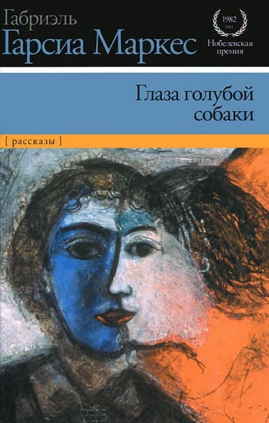 Глаза голубой собаки