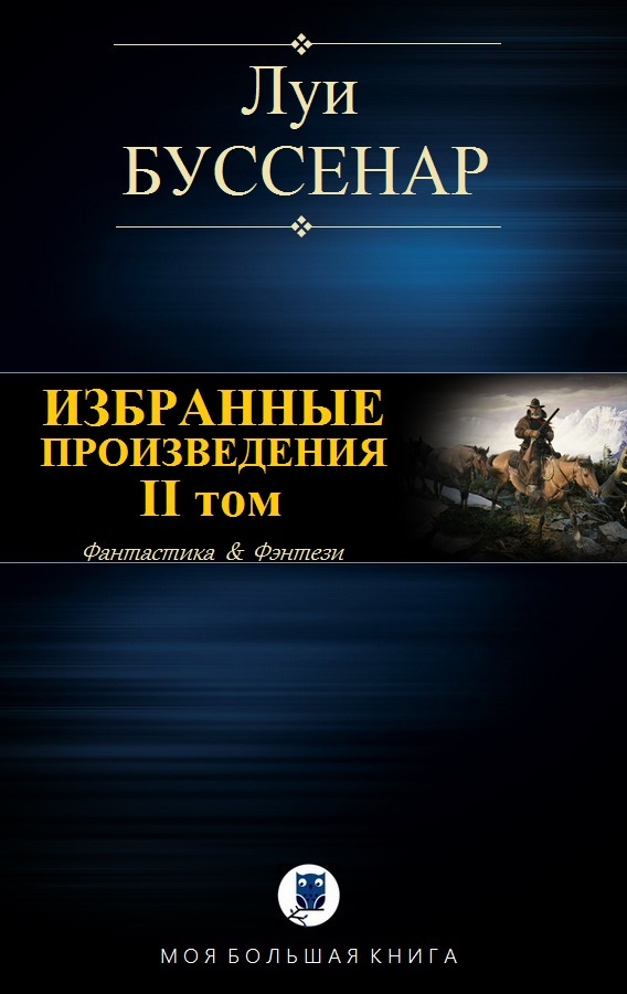 Избранные произведения. Том II
