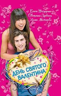 День святого Валентина