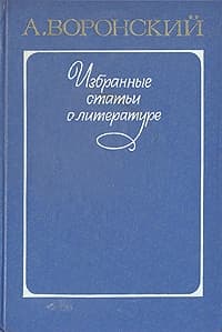 Марсель Пруст. К вопросу о психологии художественного творчества